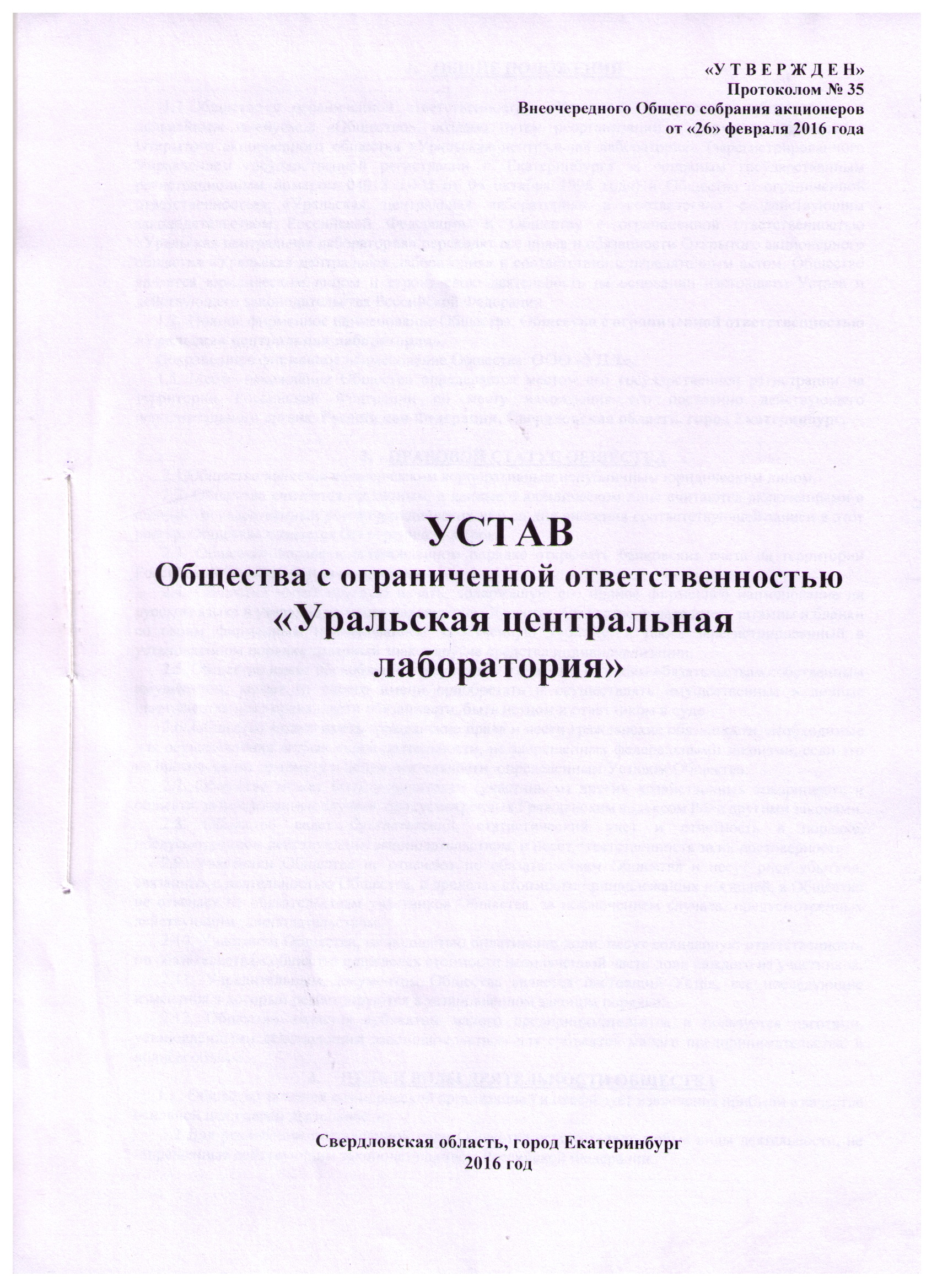 imgУстав01
